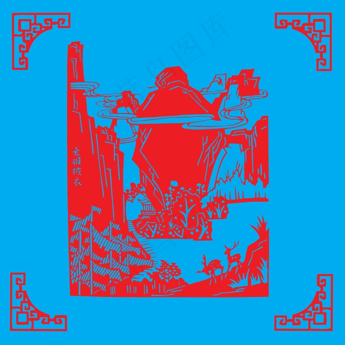 山水剪纸 剪纸风元素