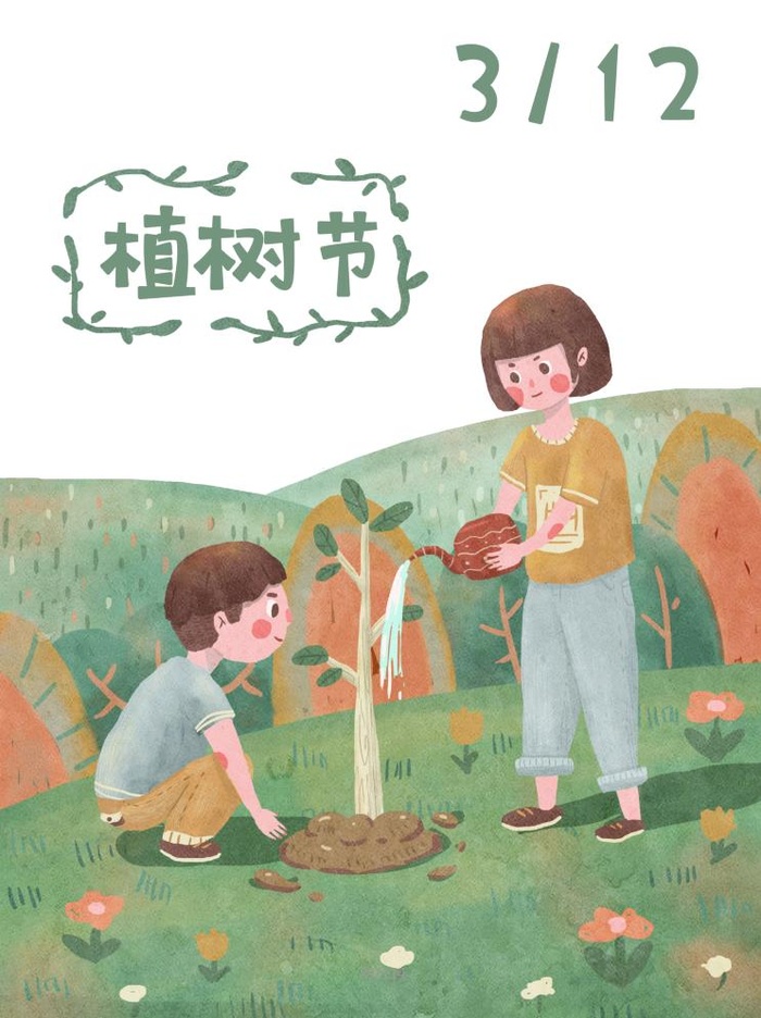 植树节3.12海报插画