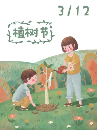 植树节3.12海报插画