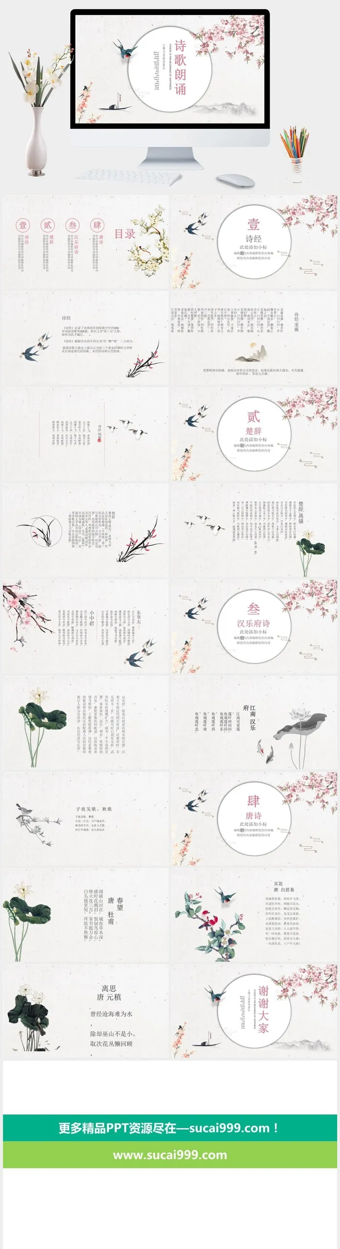 春天燕子中国风诗歌朗诵PPT模板