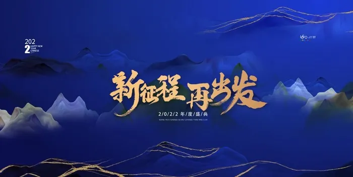 2022背景年会背景psd模版下载