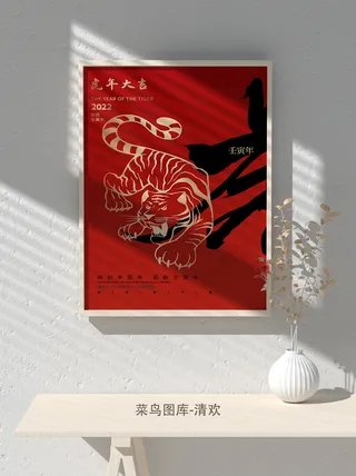 2022新年虎年大吉竖版海报模板