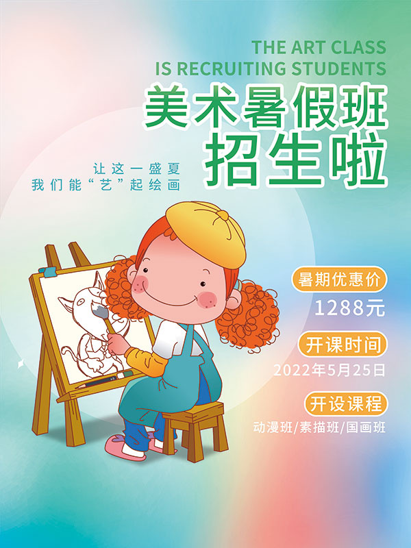 暑假美术绘画招生海报psd模版下载