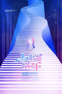 创意人生路教师节节日宣传海报 创意人生路教师节节日宣传海报