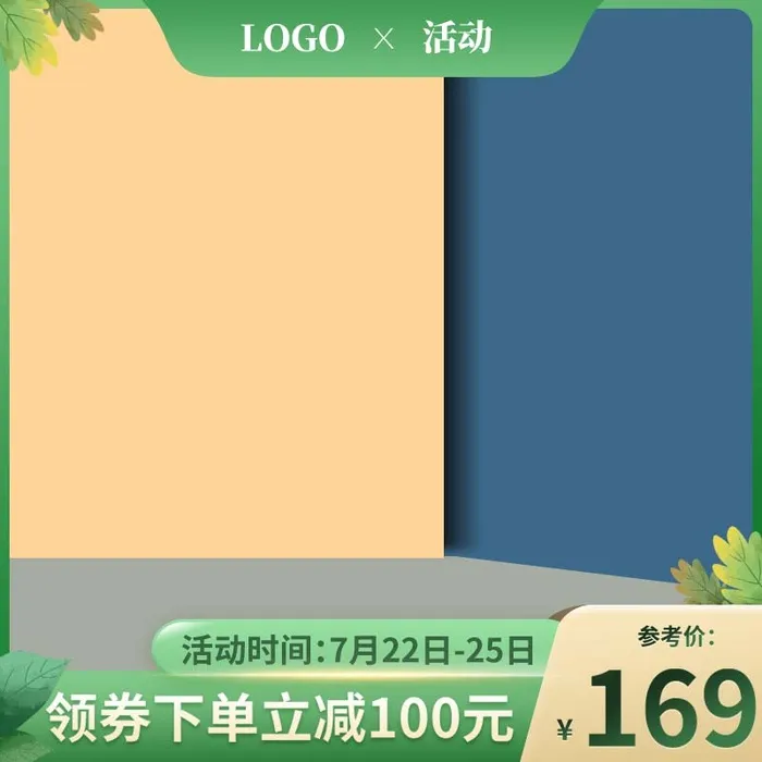 电商主图 主图模板psd模版下载