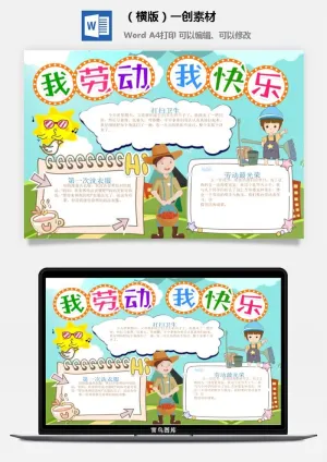 劳动节小报-594我爱劳动最光荣5.1五一劳动节手抄报中小学生涂色线稿小报素材