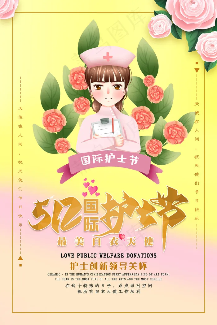 简约大气国际护士节宣传海报psd模版下载