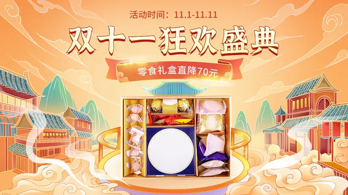 电商双十一食品零食国潮风海报banner