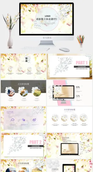 课件PPT模板动态教学教师说课公开课授课教育培训演示模板素材预览图