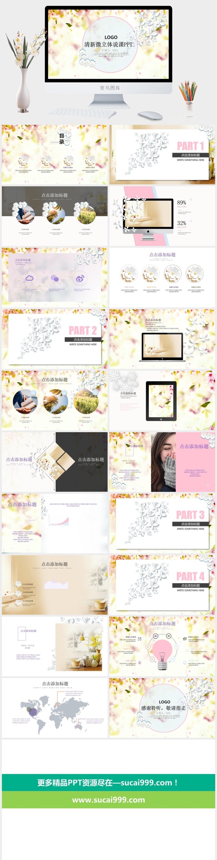 课件PPT模板动态教学教师说课公开课授课教育培训演示模板素材