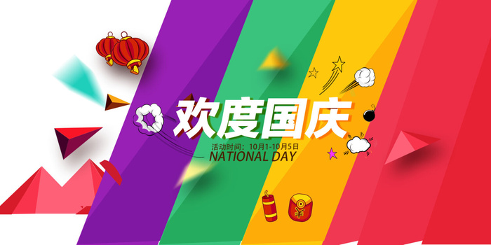 创意十一国庆节宣传展板