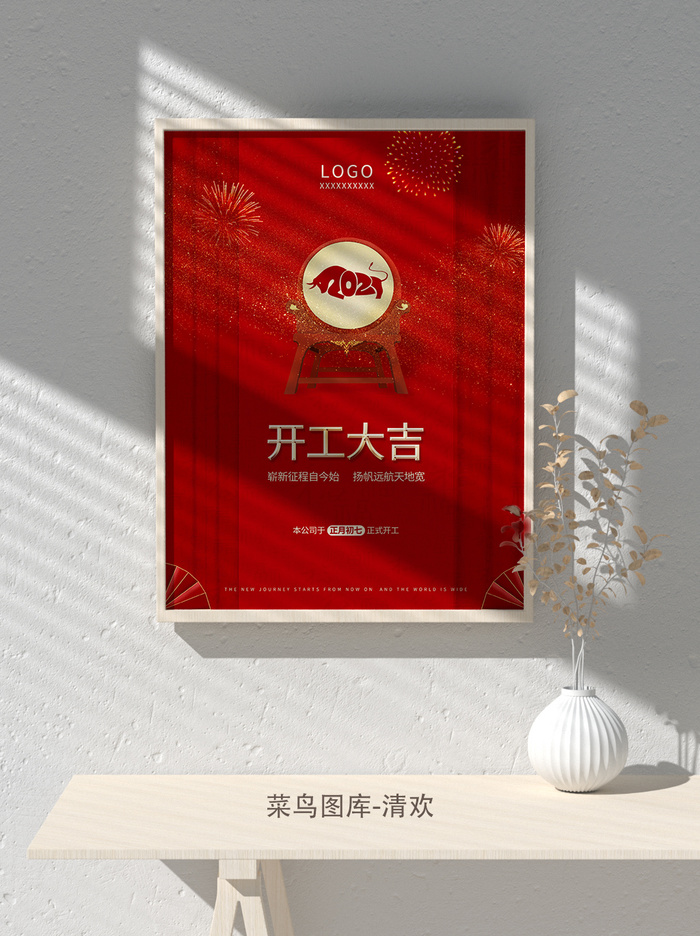 红色喜庆2022开门红开工开业大吉主题ps宣传海报