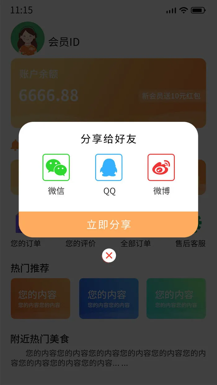 彩色手绘简约分享给好友分享好友弹窗电商广告弹窗分享弹窗psd模版下载