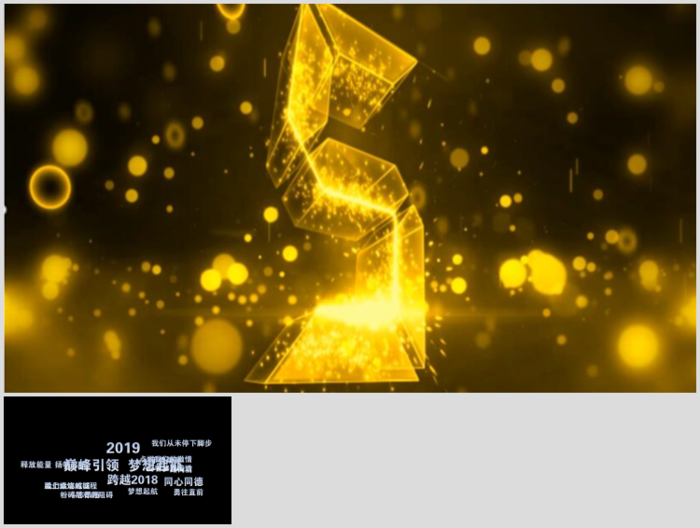 倒计时年会庆典颁奖典礼大气动态ppt模板