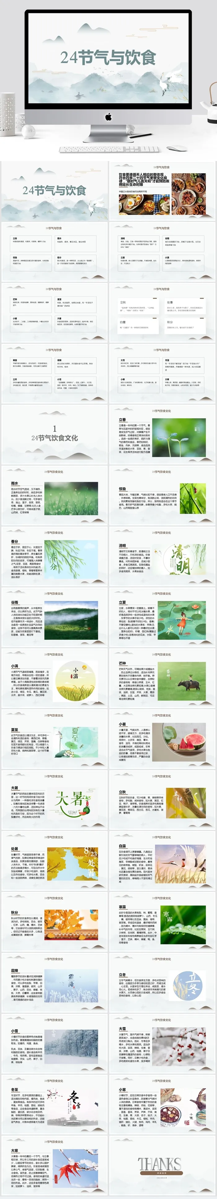 24节气与饮食PPT 24节气与饮食PPT