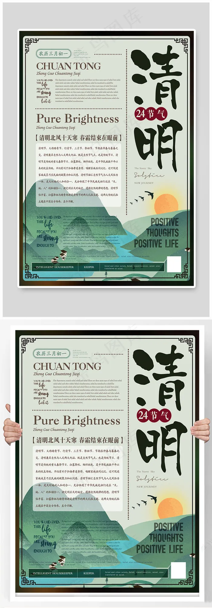 简约风清明节气海报ai矢量模版下载