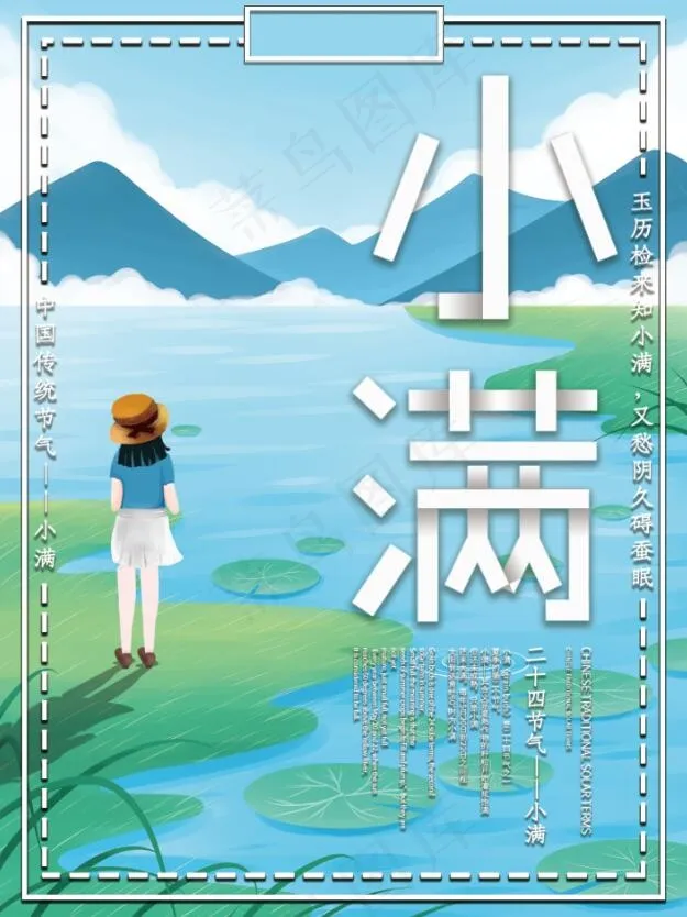 简约创意小清新二十四节气小满节日海报