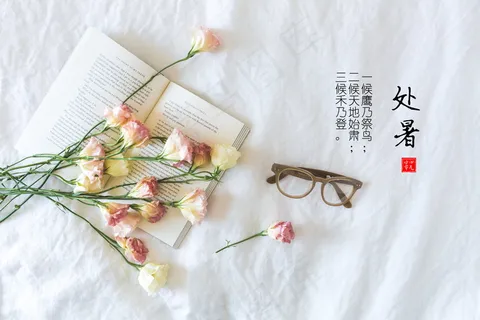 处暑三候图片 处暑三候图片