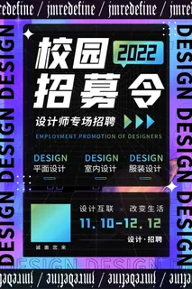 招聘海报psd 招聘海报psd