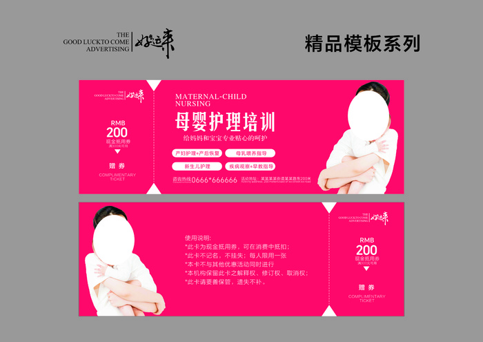 母婴护理代金券cdr矢量模版下载