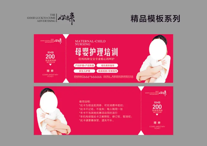 母婴护理代金券cdr矢量模版下载
