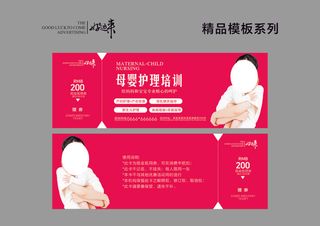 母婴护理代金券