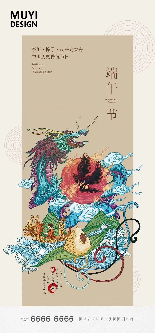 端午节传统文化节日赛龙舟包粽子活动宣传海报启动页插画设计素材