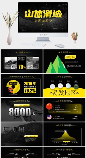 山体滑坡灾害知多少？——完整内容环境保护主体课件ppt模板预览图