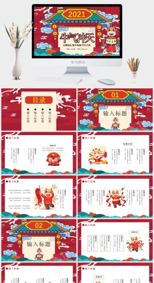 红色卡通风营销中国风PPT模板预览图