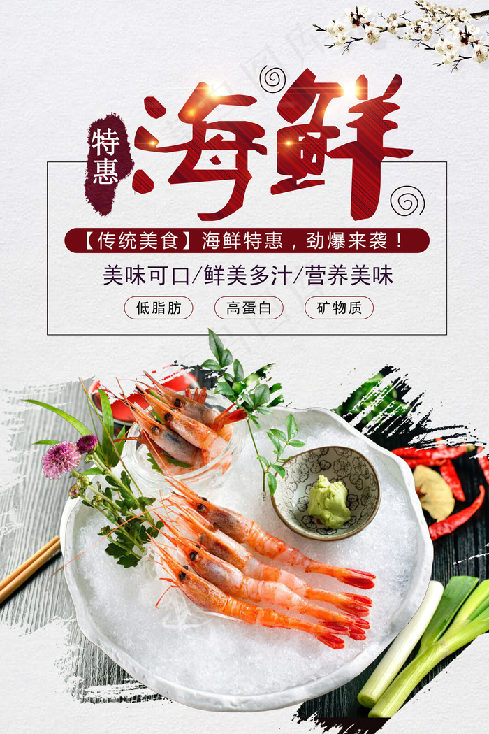 海鲜美食海报(7087x10630)psd模版下载