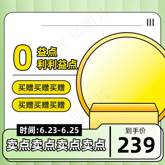 造物节超酷线描酸性主图车图psd模版下载