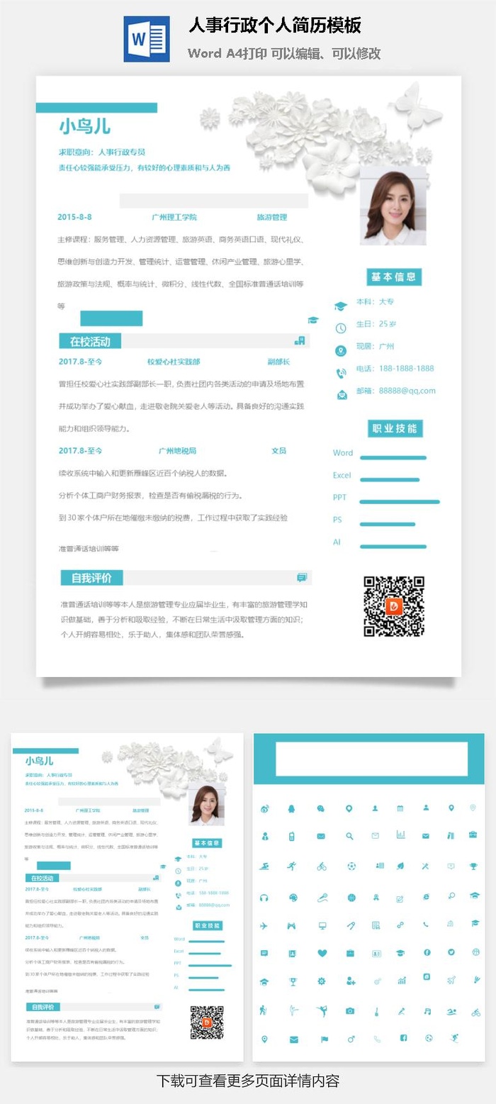 个人求职简历模板