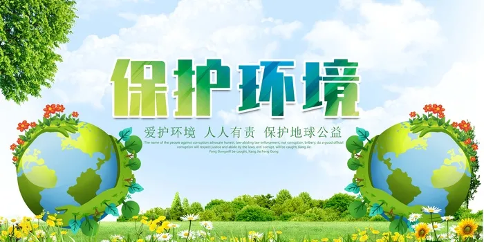 环保宣传海报 环保图片psd模版下载