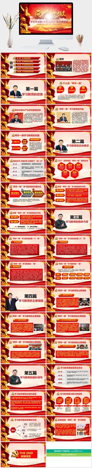 两学一做党课讲稿党建PPT模板预览图