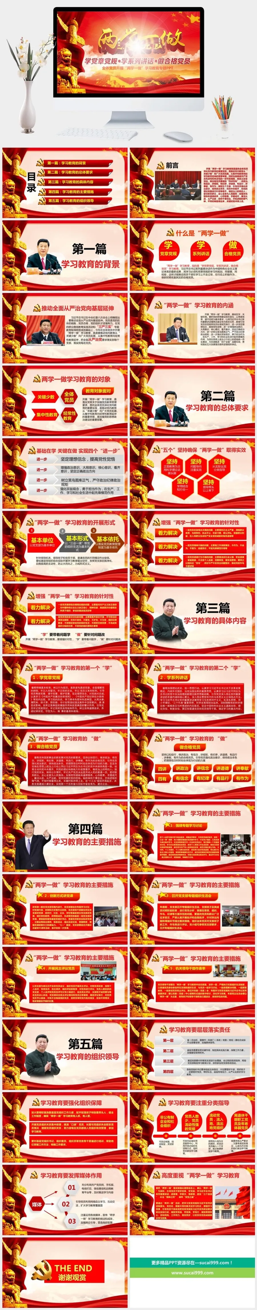 两学一做党课讲稿党建PPT模板