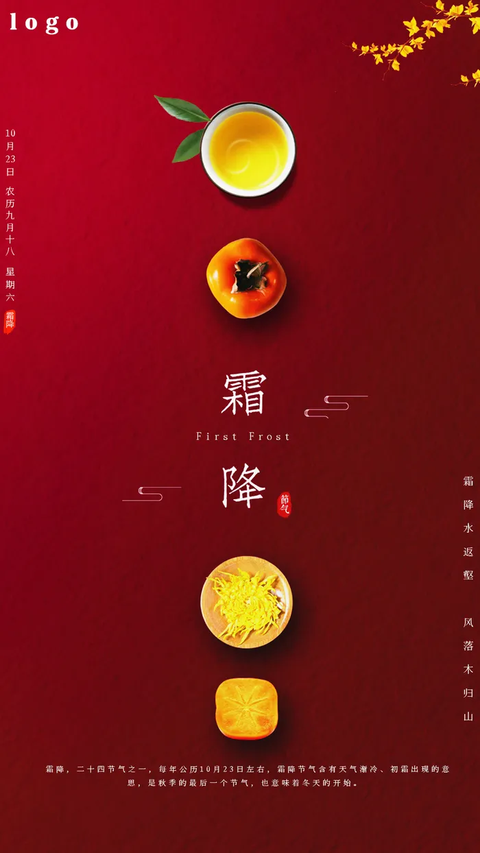 SHUANGJIANG霜降节气海报7psd模版下载