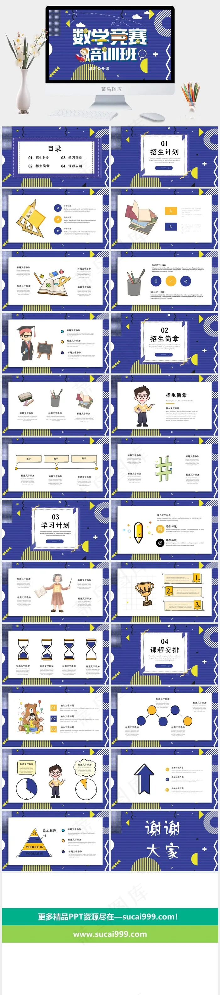 菲斯风格数学竞赛培训班几何PPT模板