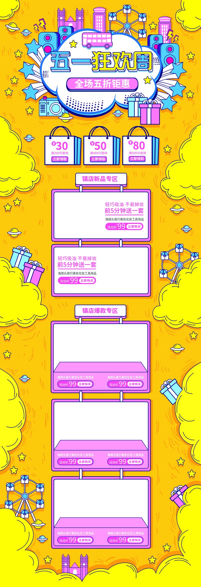 黄色手绘插画风格五一狂欢周活动首页模板