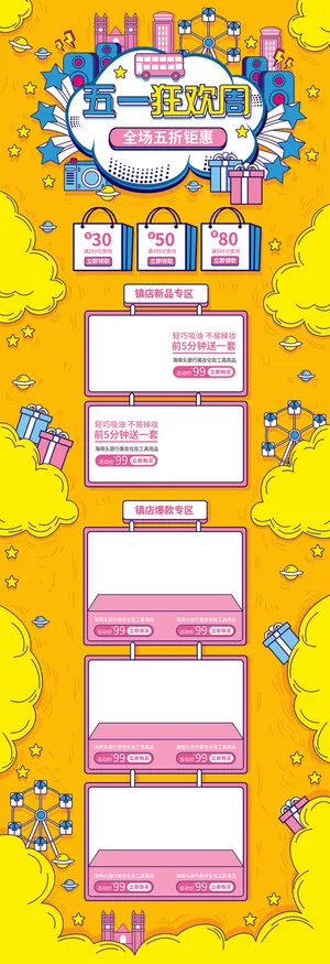 黄色手绘插画风格五一狂欢周活动首页模板