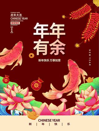 虎年新年海报展板PSD模板2022年年有余