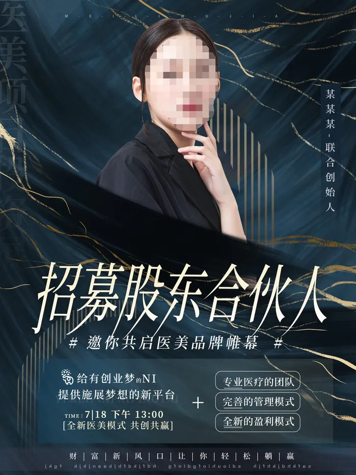 整形医美海报模板psd模版下载