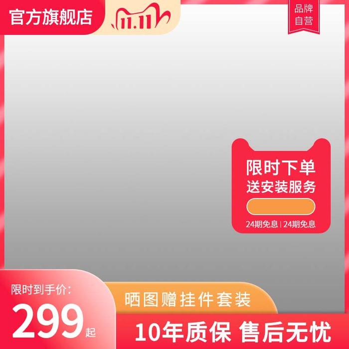 电商主图 电商促销主图psd模版下载