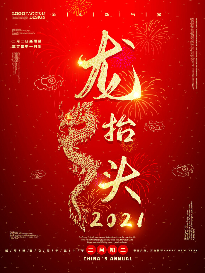2022高端大气龙抬头海报PSD模板psd模版下载