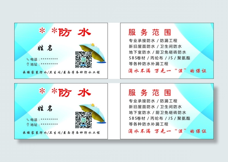 浅色简单小伞防水名片