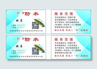 浅色简单小伞防水名片