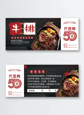 创新优惠券图片模版