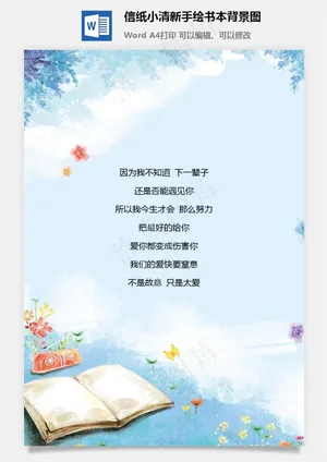 信纸小清新手绘书本背景图