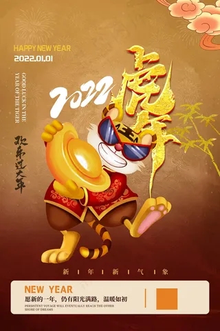 虎年 春节海报