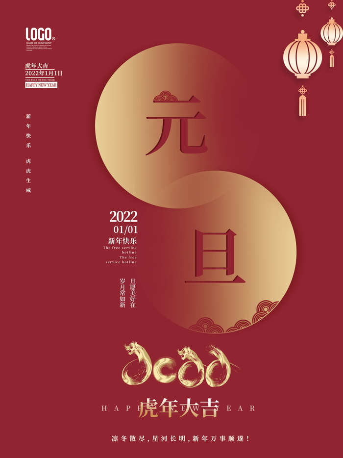 2022虎年春节背景喜庆背景psd模版下载