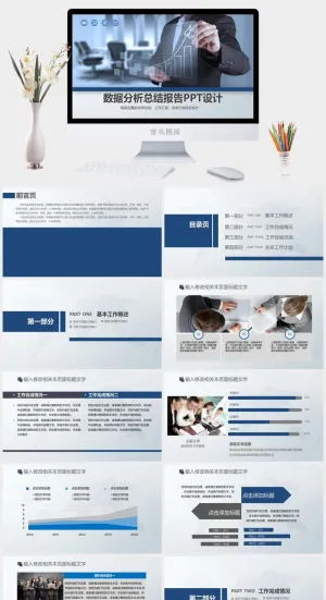蓝色财务报告数据分析市场营销调研PPT设计